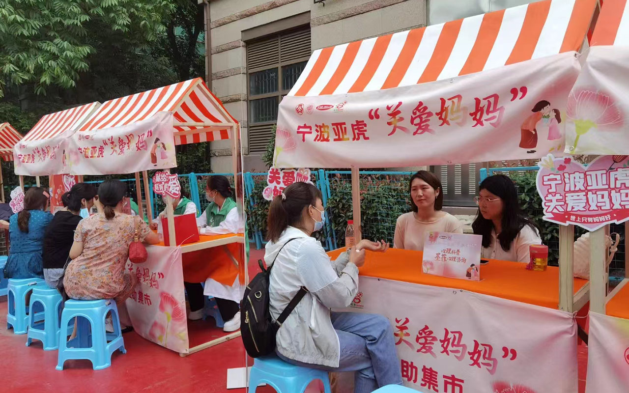 昆山宁波亚虎“关爱妈妈”